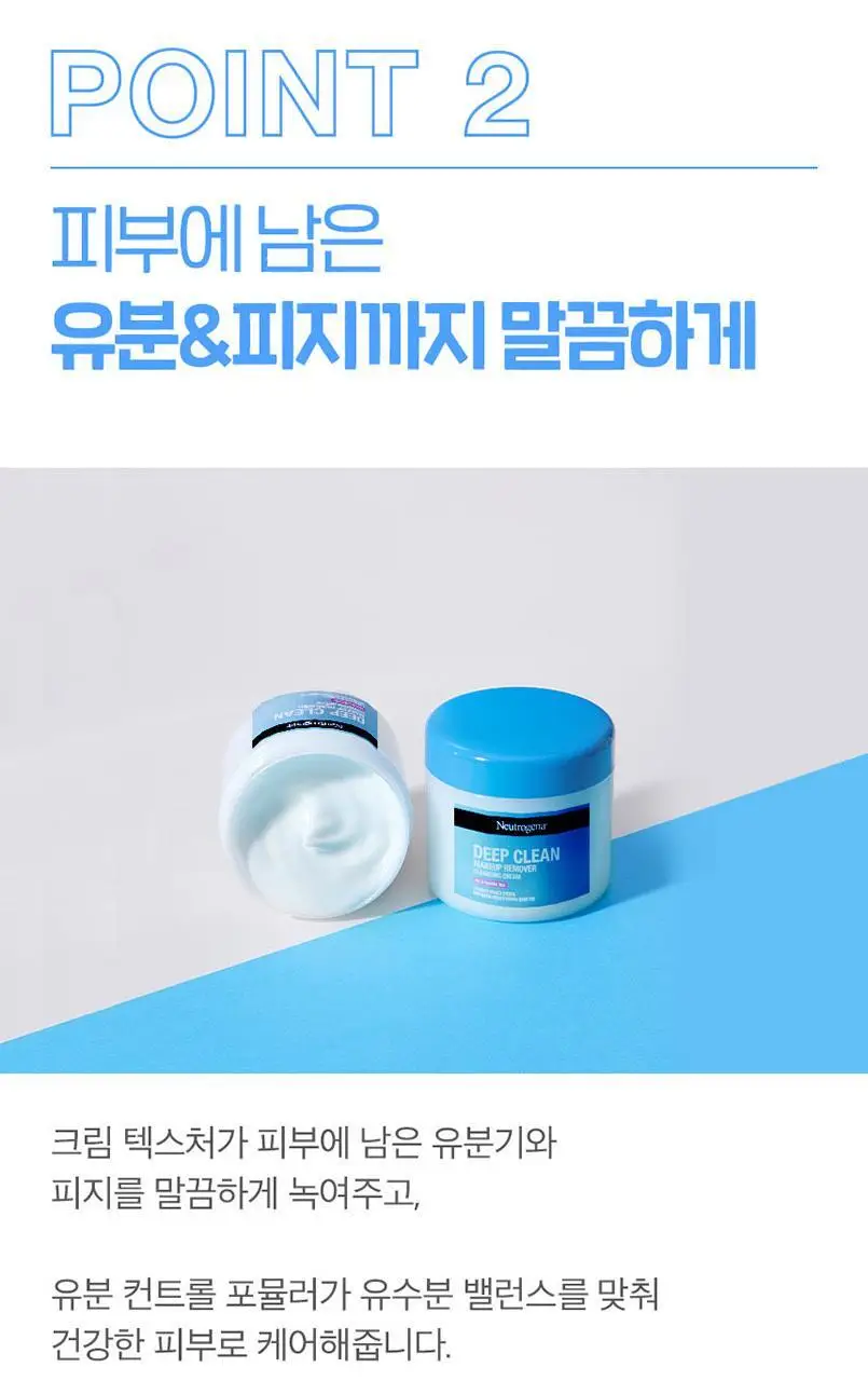 [끈적임ZERO/피지ZERO] 뉴트로지나 딥클린 클렌징크림 285ml 상세페이지 6